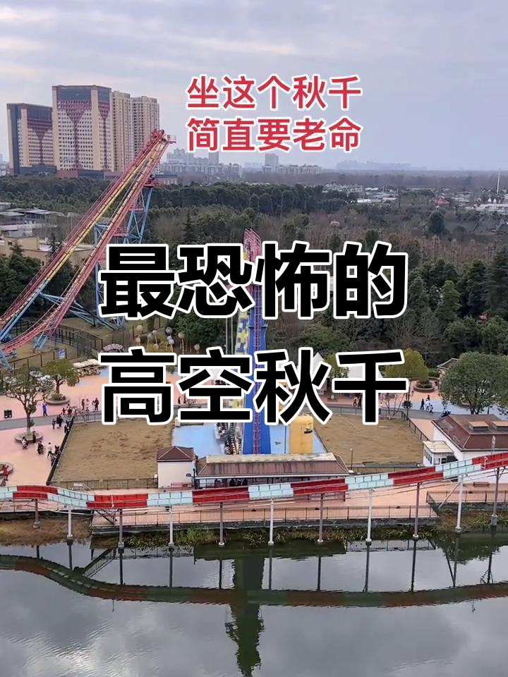高空秋千比赛：勇者的极限运动